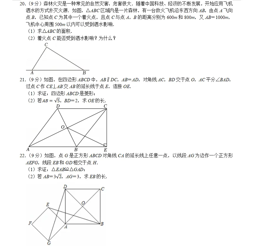 八年级(下)5月月考数学试卷ren 第4张
