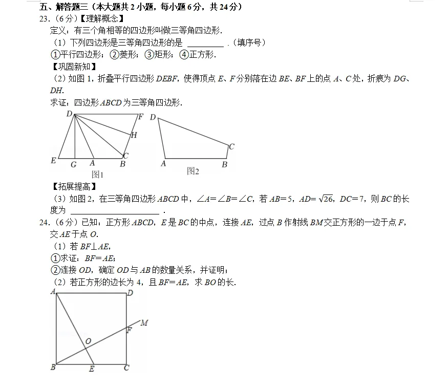 八年级(下)5月月考数学试卷ren 第5张
