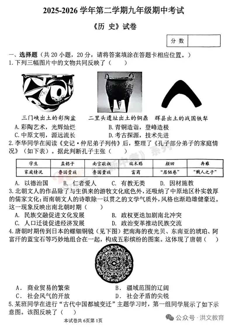 河师大二模历史试卷 第1张