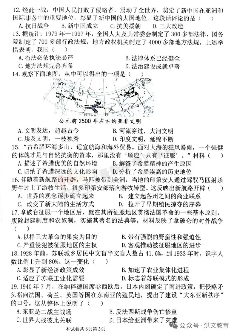 河师大二模历史试卷 第3张