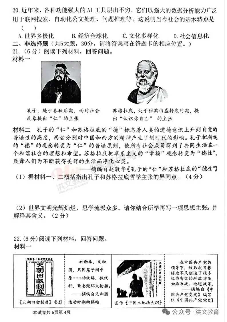 河师大二模历史试卷 第4张