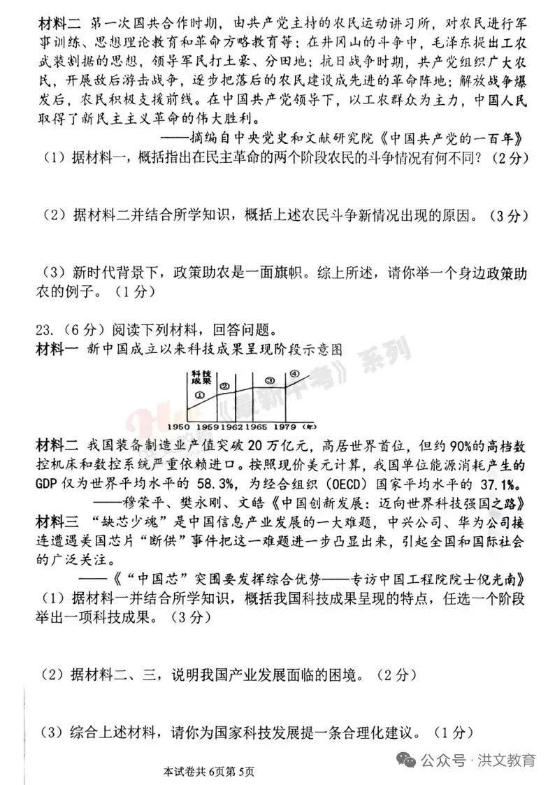 河师大二模历史试卷 第5张