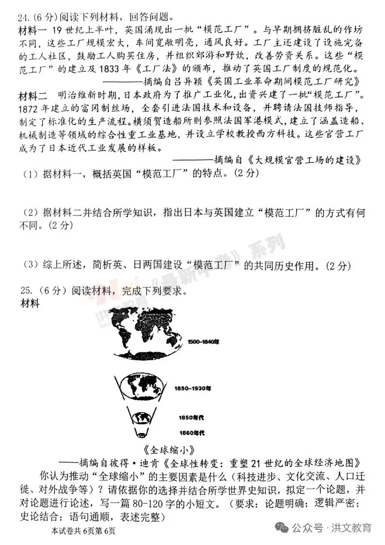 河师大二模历史试卷 第6张