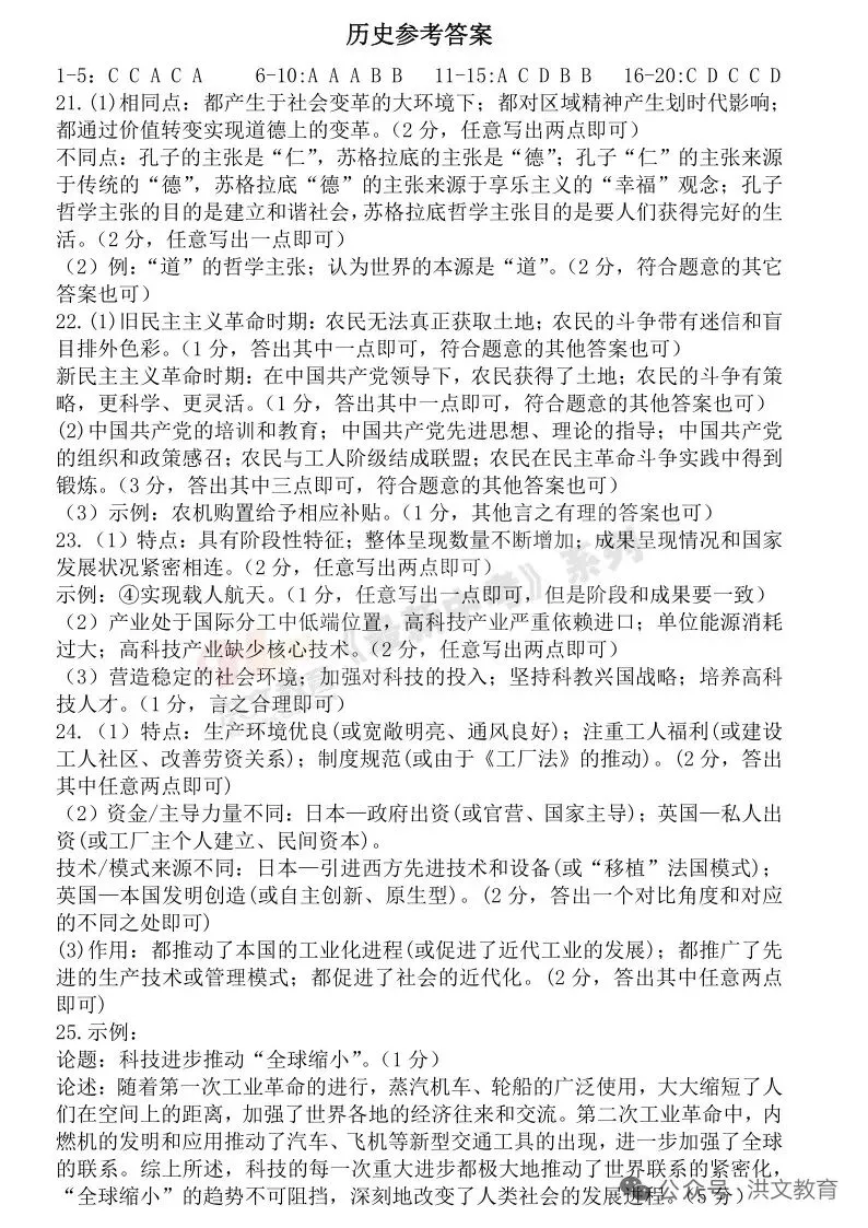 河师大二模历史试卷 第7张