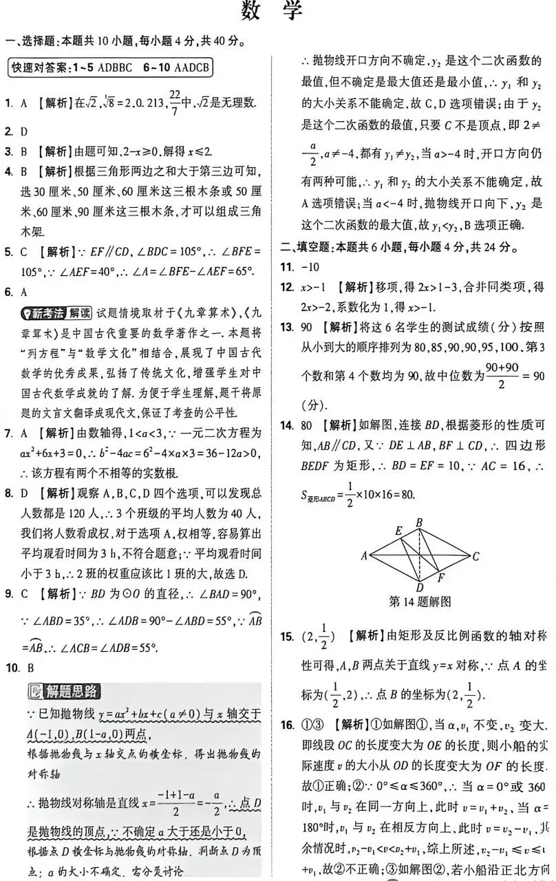 2026福建中考模拟卷(白卷)参考答案及2026福建中考模拟卷(黑卷) 第1张