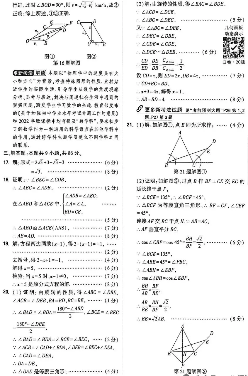 2026福建中考模拟卷(白卷)参考答案及2026福建中考模拟卷(黑卷) 第2张