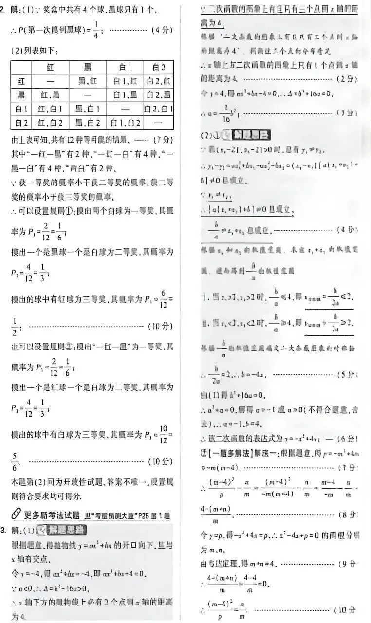 2026福建中考模拟卷(白卷)参考答案及2026福建中考模拟卷(黑卷) 第3张