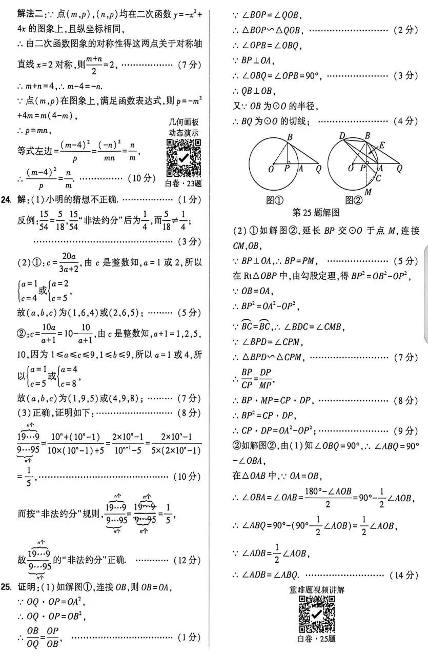2026福建中考模拟卷(白卷)参考答案及2026福建中考模拟卷(黑卷) 第4张