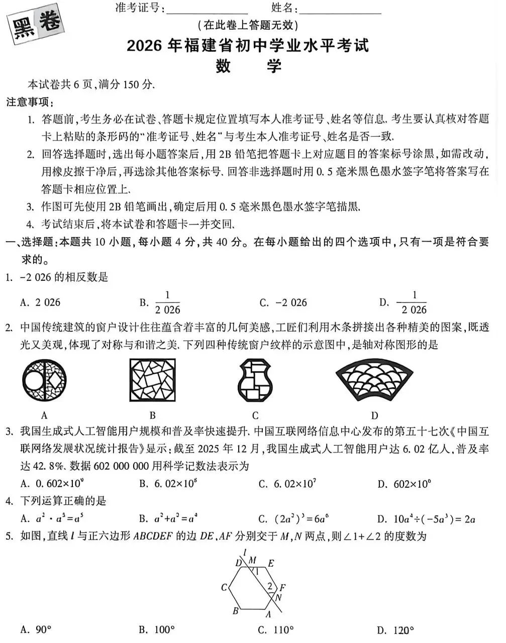 2026福建中考模拟卷(白卷)参考答案及2026福建中考模拟卷(黑卷) 第5张