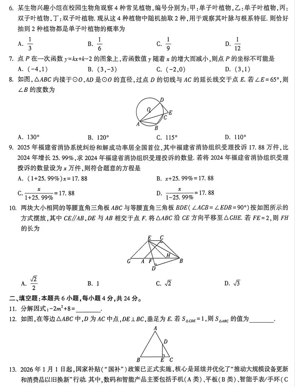 2026福建中考模拟卷(白卷)参考答案及2026福建中考模拟卷(黑卷) 第6张