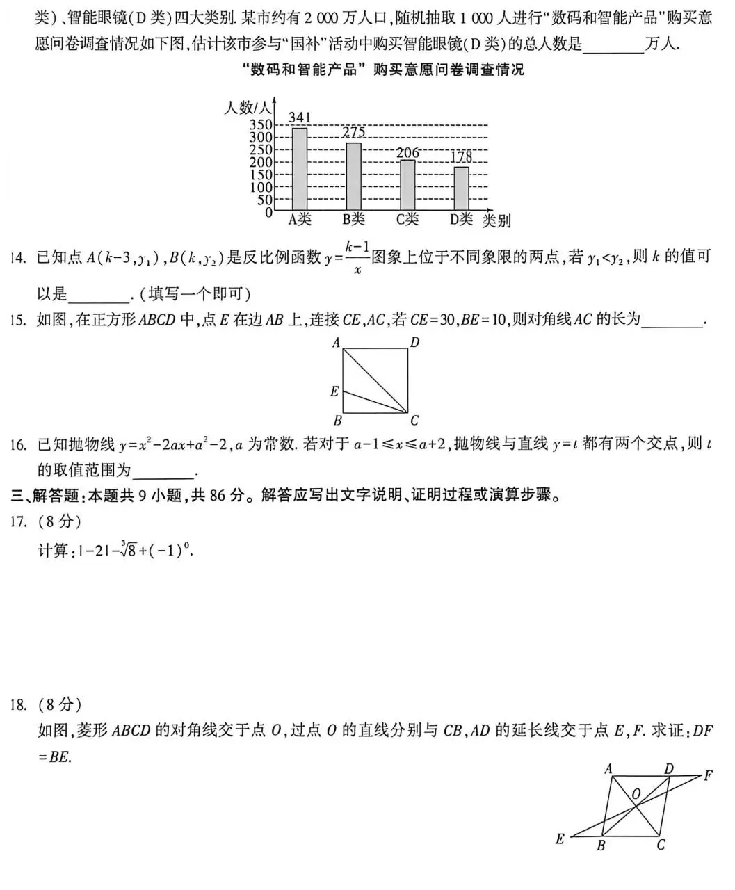 2026福建中考模拟卷(白卷)参考答案及2026福建中考模拟卷(黑卷) 第7张