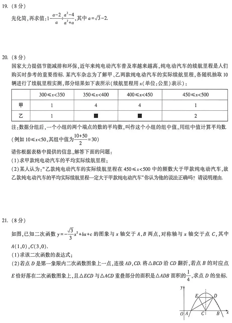 2026福建中考模拟卷(白卷)参考答案及2026福建中考模拟卷(黑卷) 第8张