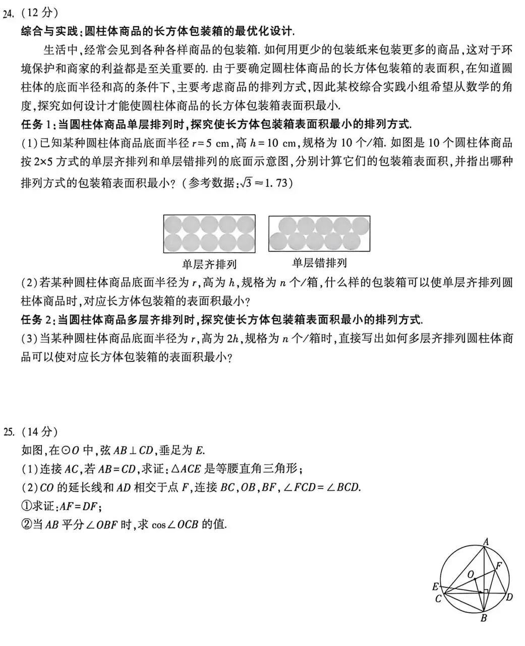 2026福建中考模拟卷(白卷)参考答案及2026福建中考模拟卷(黑卷) 第9张