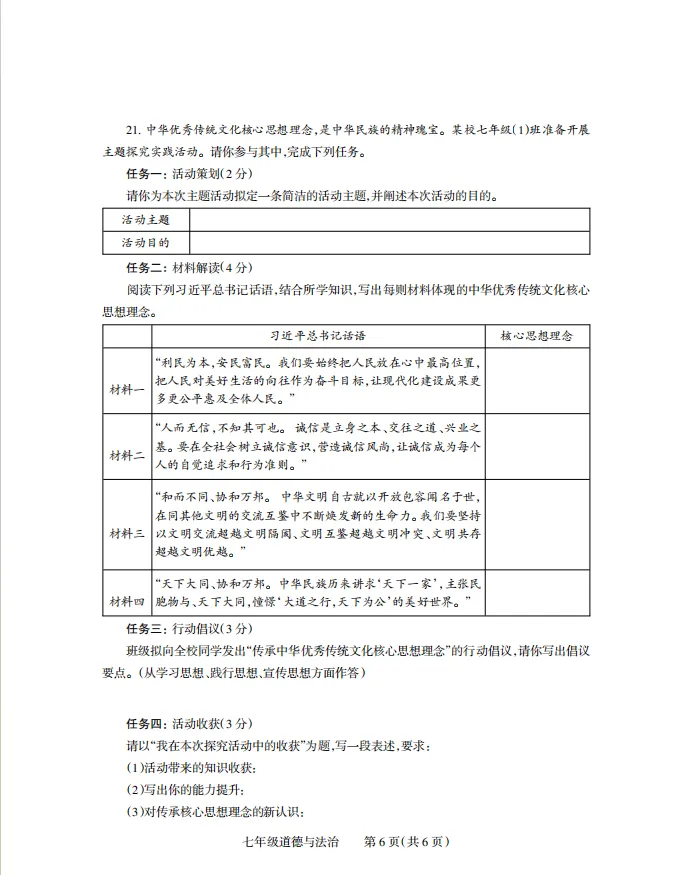 七年级下册道法 期中试卷附答案 第6张
