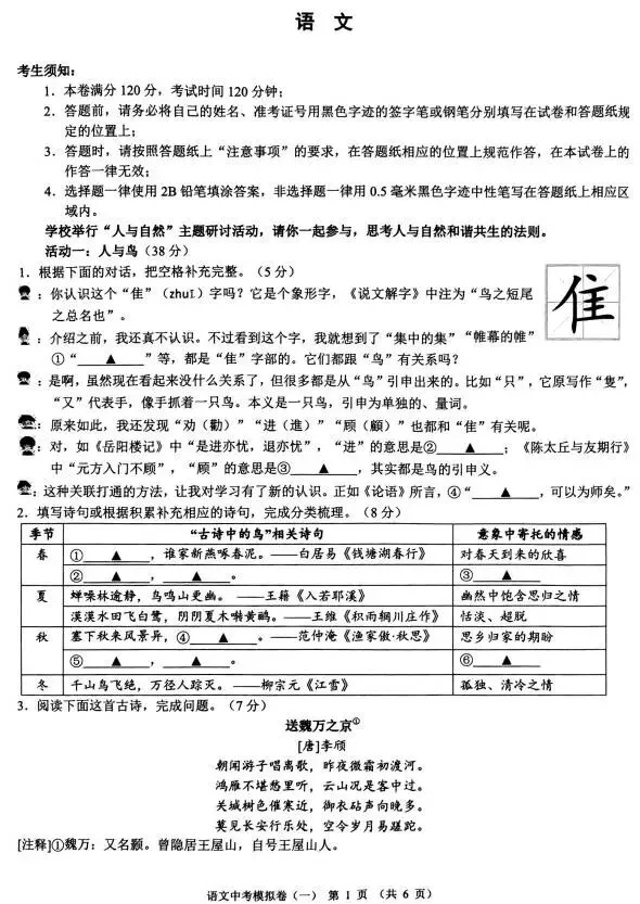 2026中考语文模拟试卷及参考答案(20)【可打印】 第5张