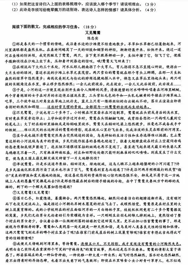 2026中考语文模拟试卷及参考答案(20)【可打印】 第6张