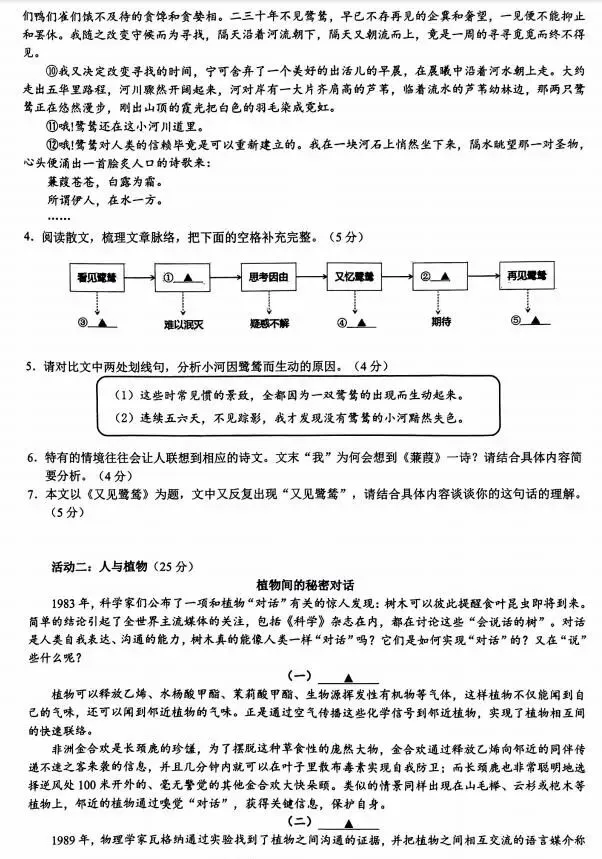 2026中考语文模拟试卷及参考答案(20)【可打印】 第7张