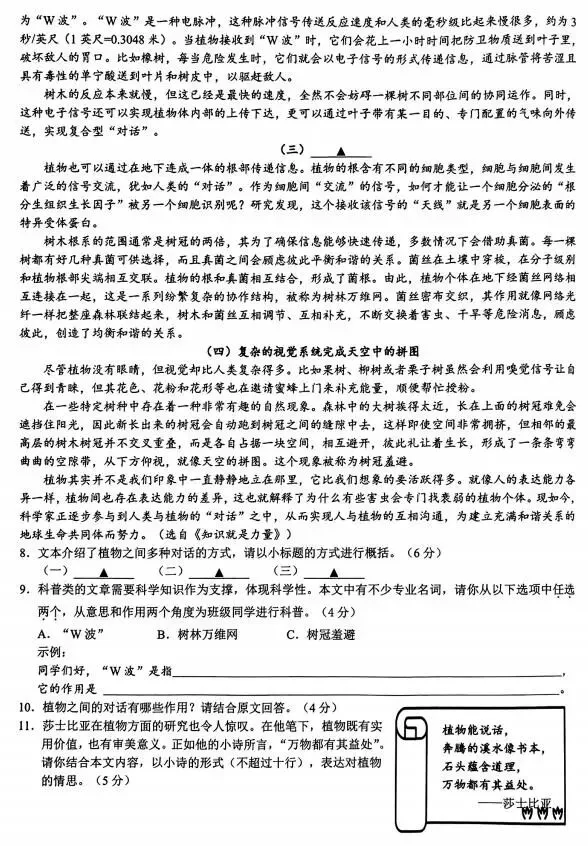 2026中考语文模拟试卷及参考答案(20)【可打印】 第8张