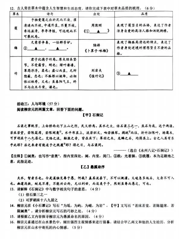 2026中考语文模拟试卷及参考答案(20)【可打印】 第9张