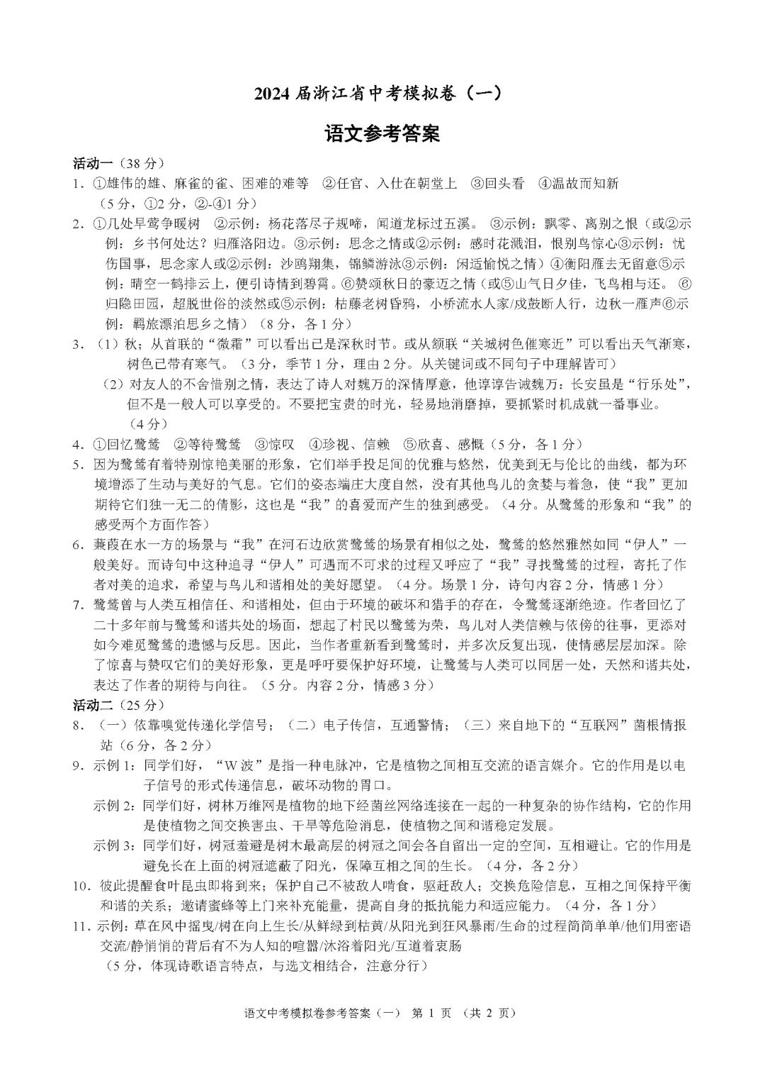 2026中考语文模拟试卷及参考答案(20)【可打印】 第12张