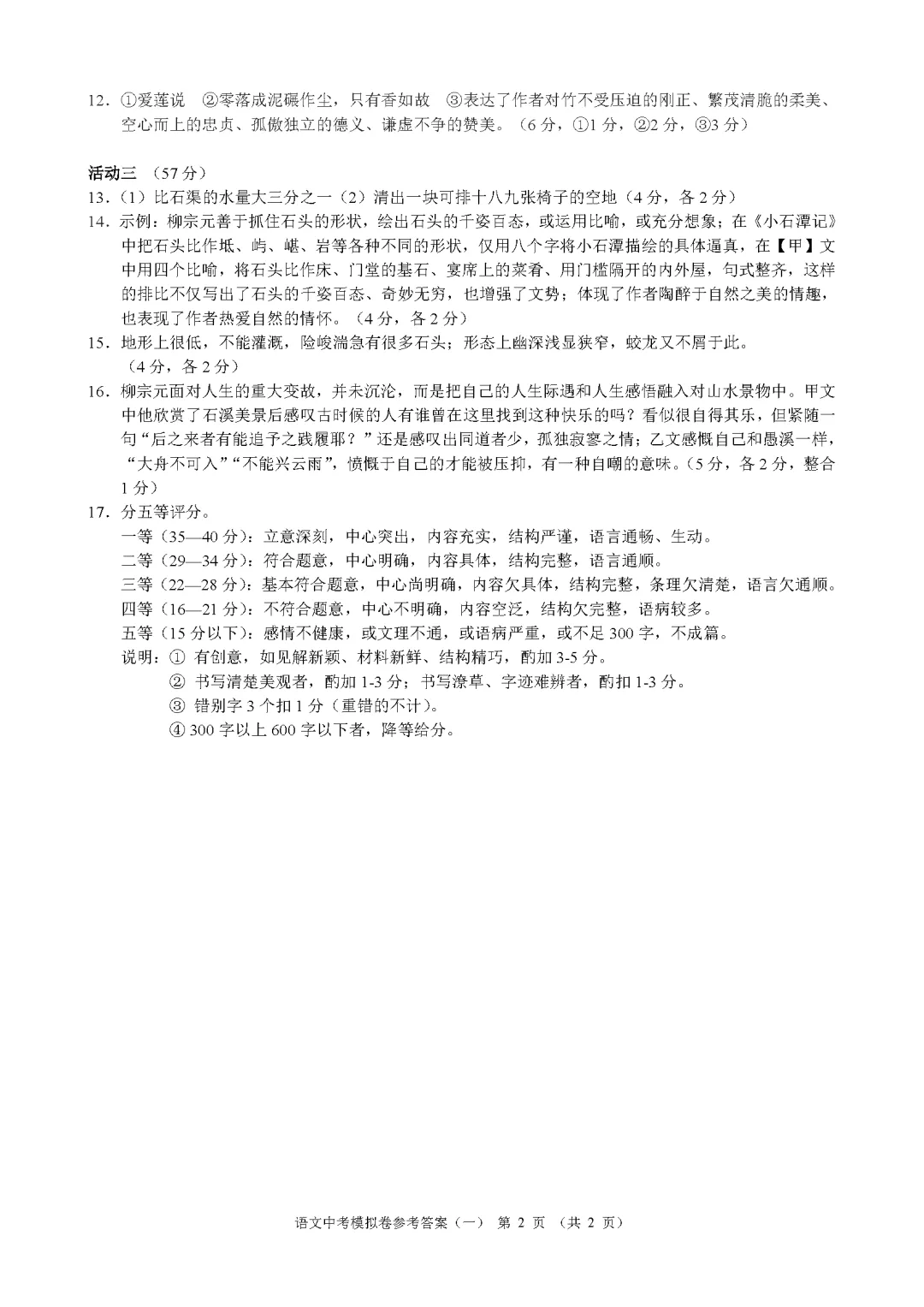 2026中考语文模拟试卷及参考答案(20)【可打印】 第13张