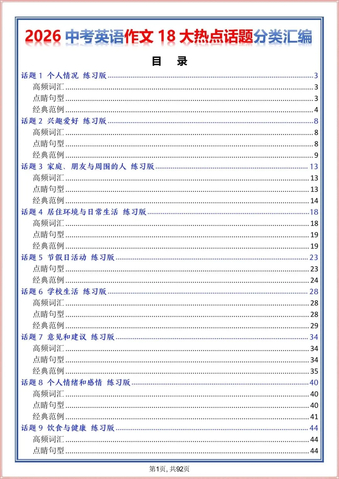 中考倒计时|2026年中考英语作文 18热点话题分类汇编(电子版可打印) 第1张