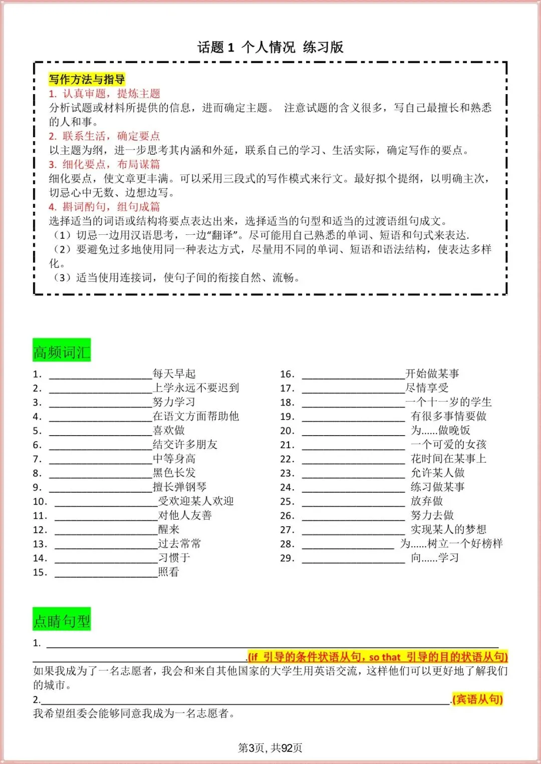 中考倒计时|2026年中考英语作文 18热点话题分类汇编(电子版可打印) 第3张