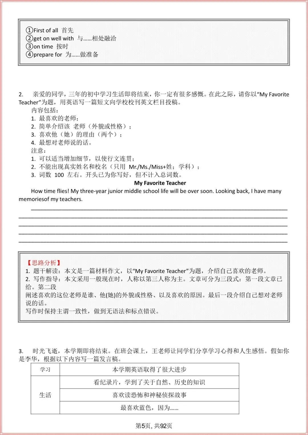 中考倒计时|2026年中考英语作文 18热点话题分类汇编(电子版可打印) 第4张