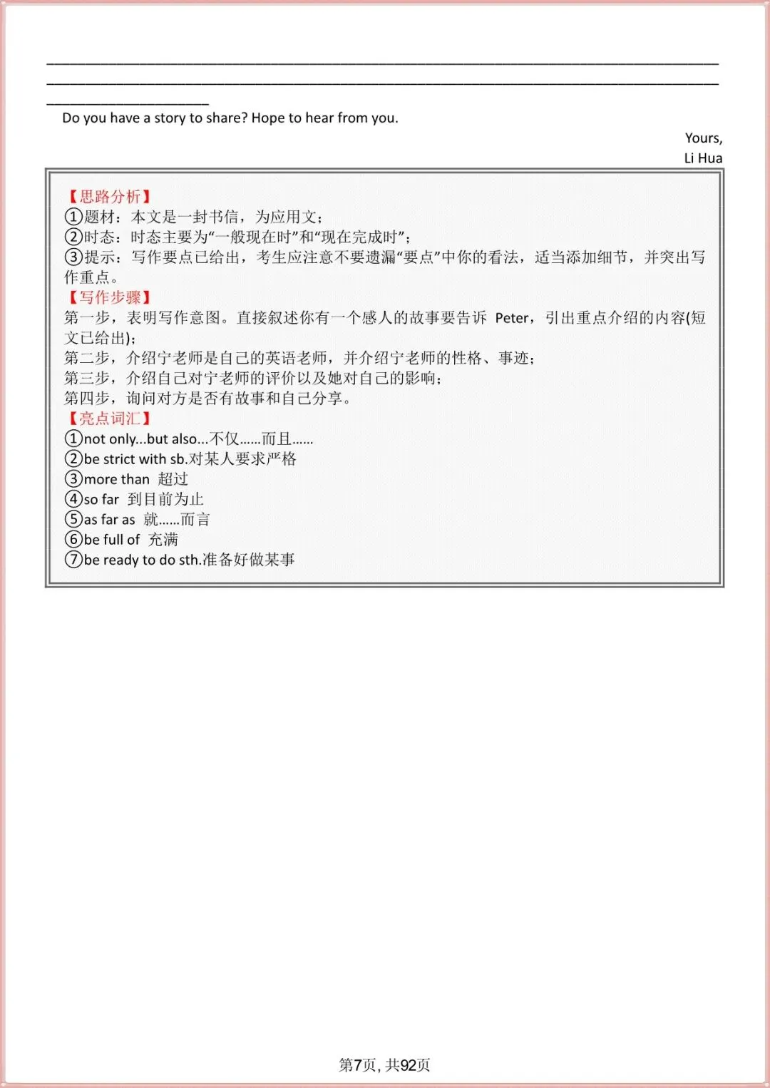 中考倒计时|2026年中考英语作文 18热点话题分类汇编(电子版可打印) 第5张