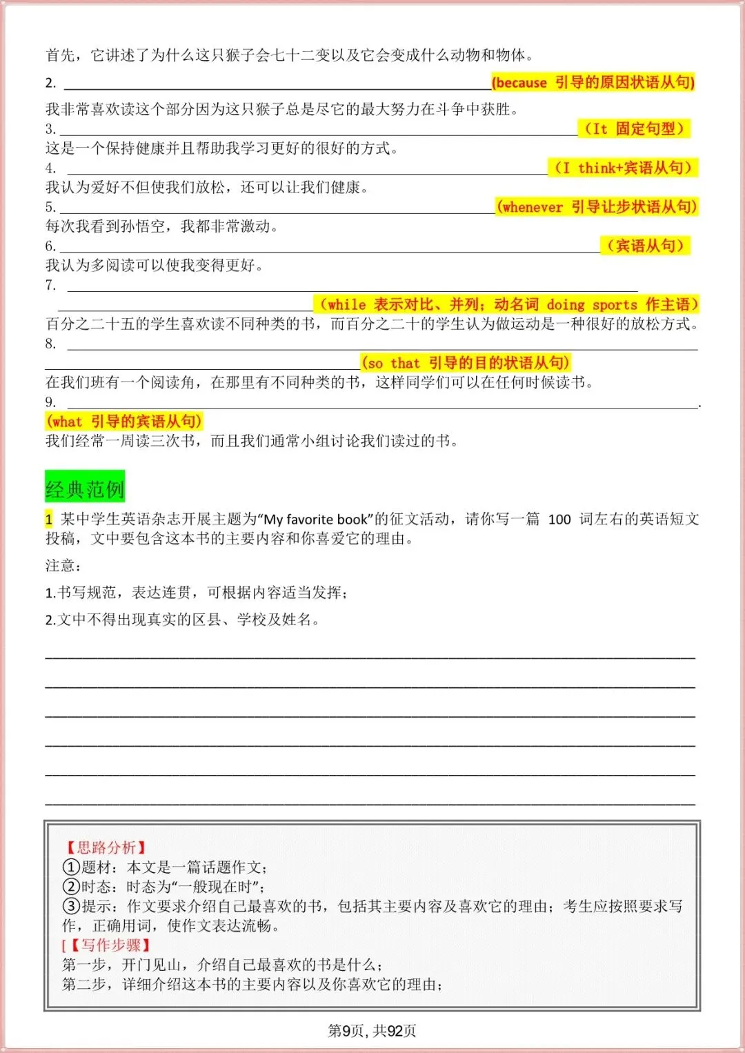 中考倒计时|2026年中考英语作文 18热点话题分类汇编(电子版可打印) 第6张