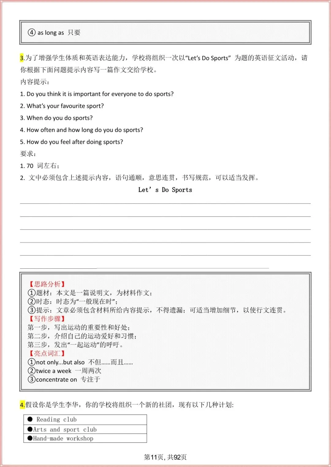 中考倒计时|2026年中考英语作文 18热点话题分类汇编(电子版可打印) 第7张