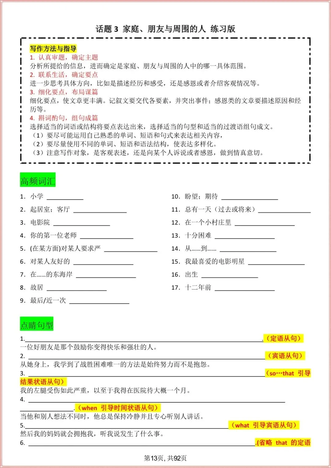 中考倒计时|2026年中考英语作文 18热点话题分类汇编(电子版可打印) 第8张