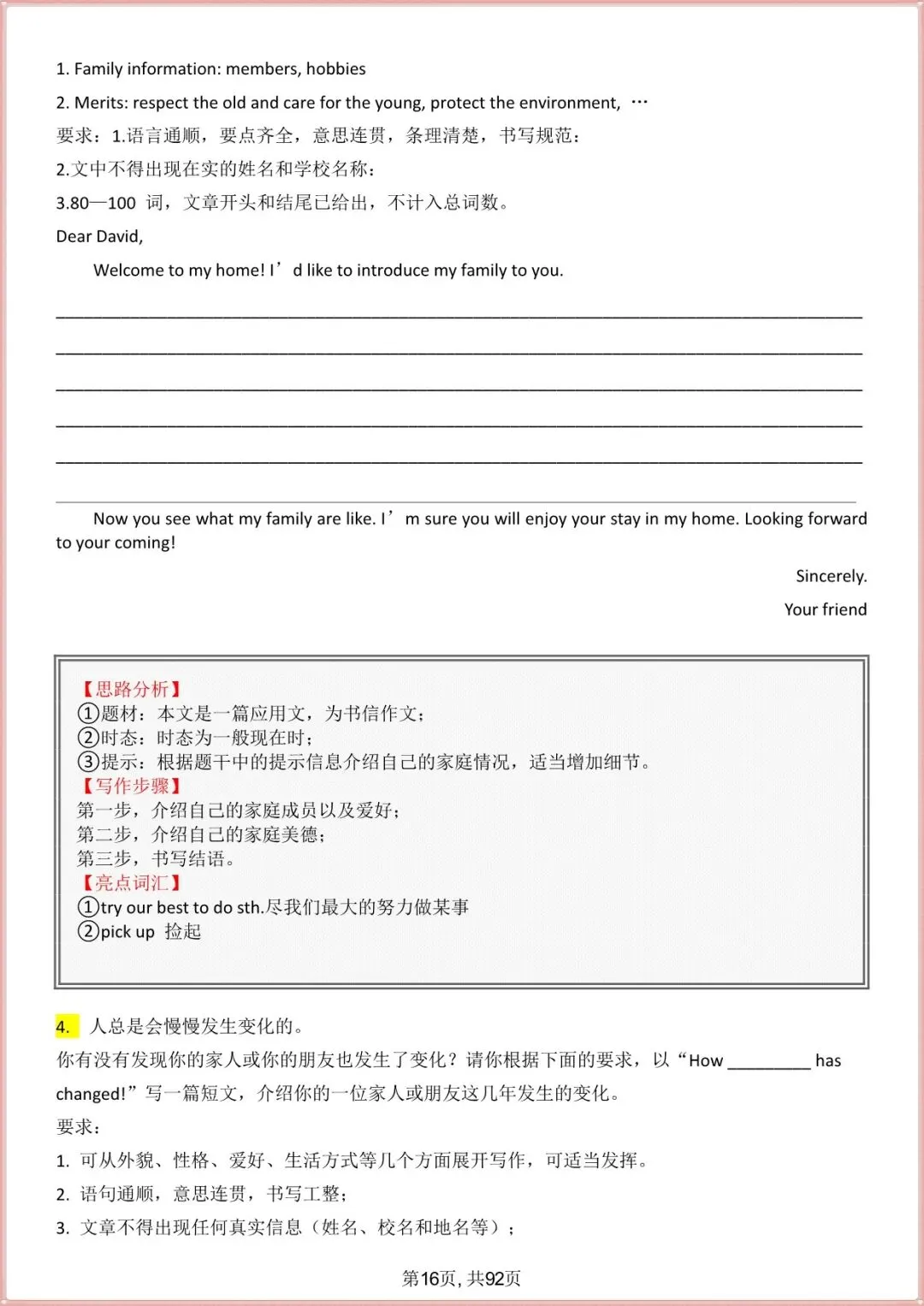 中考倒计时|2026年中考英语作文 18热点话题分类汇编(电子版可打印) 第9张