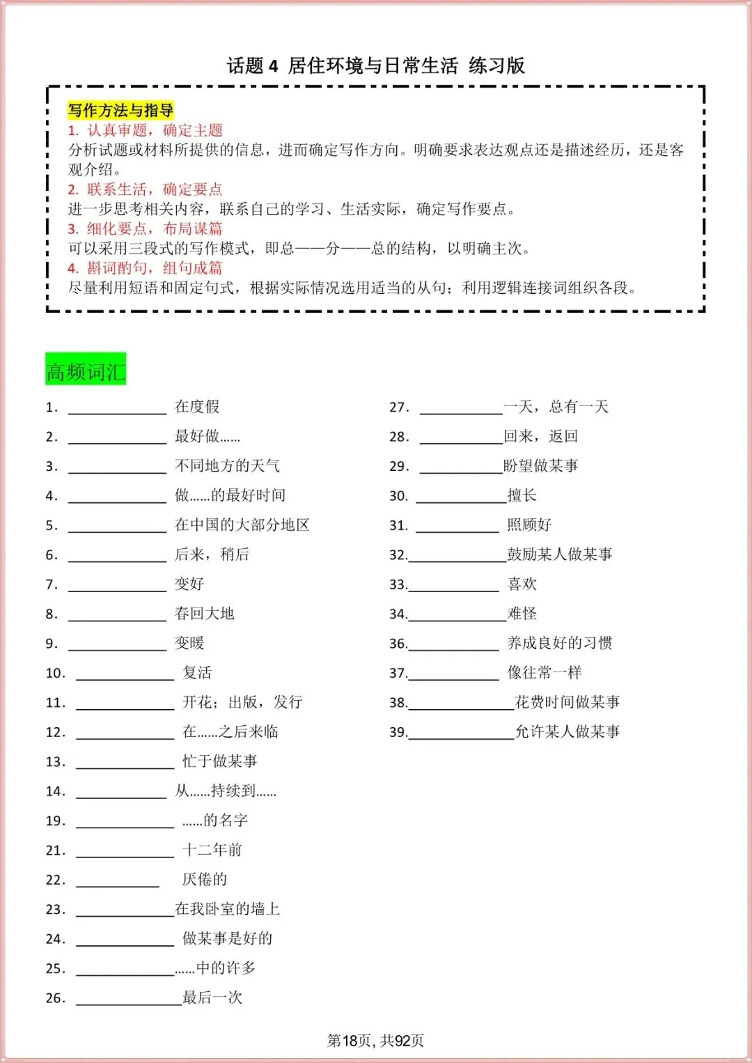 中考倒计时|2026年中考英语作文 18热点话题分类汇编(电子版可打印) 第10张