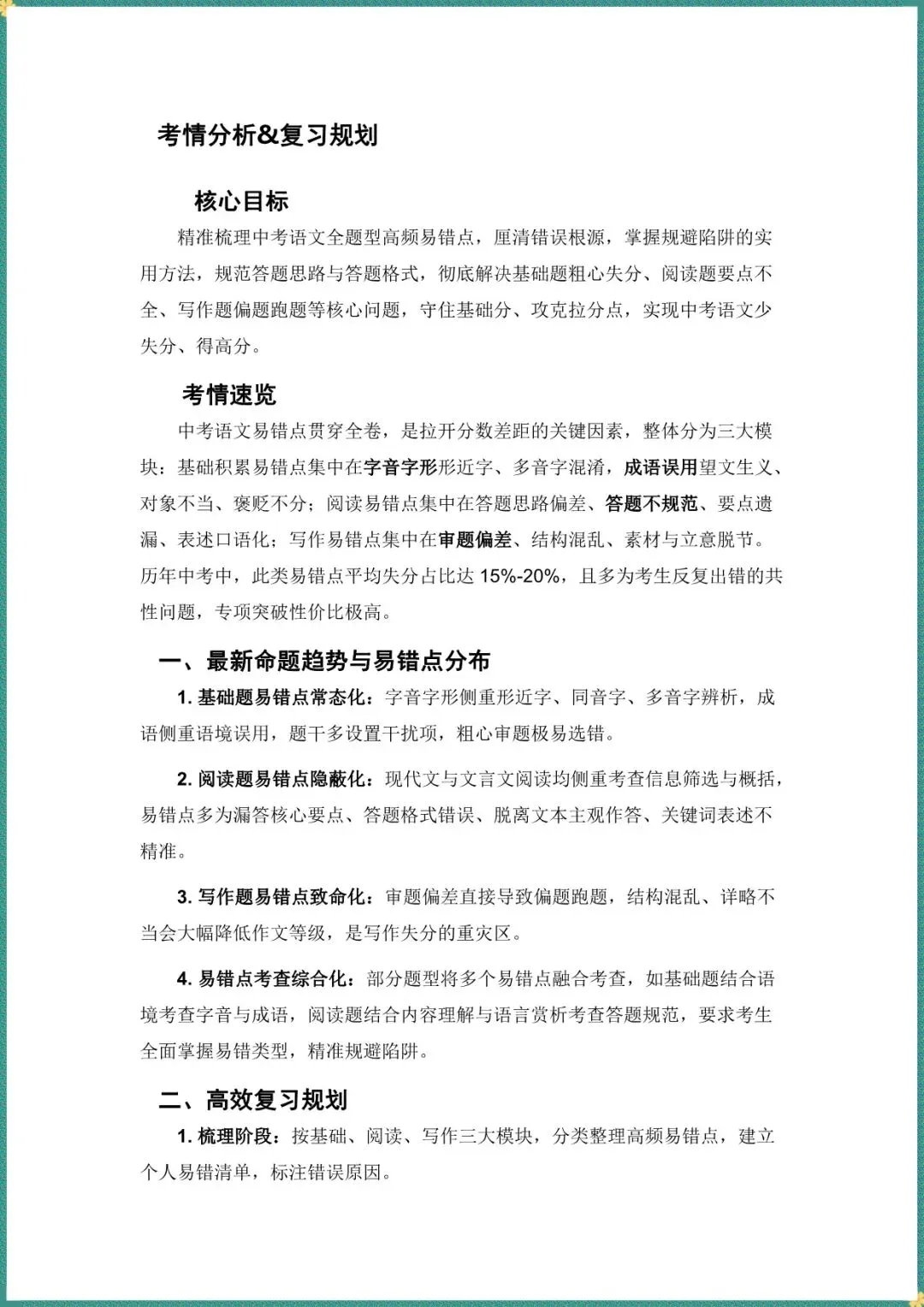 中考倒计时|2026年中考英语高频易错点辨析专题(电子版可打印) 第2张