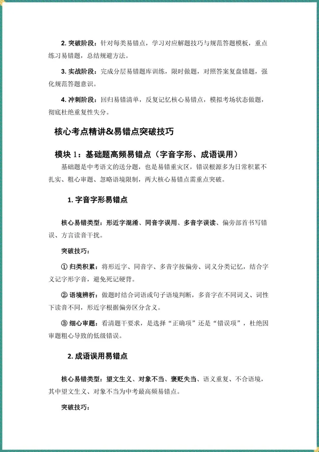 中考倒计时|2026年中考英语高频易错点辨析专题(电子版可打印) 第3张