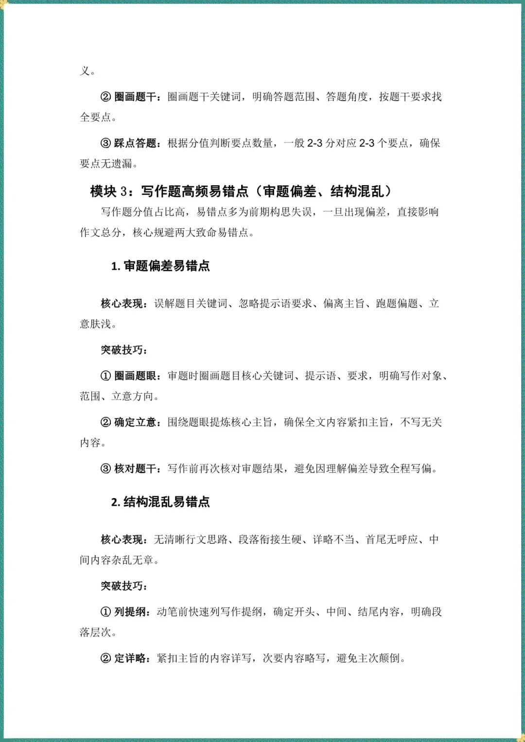 中考倒计时|2026年中考英语高频易错点辨析专题(电子版可打印) 第4张
