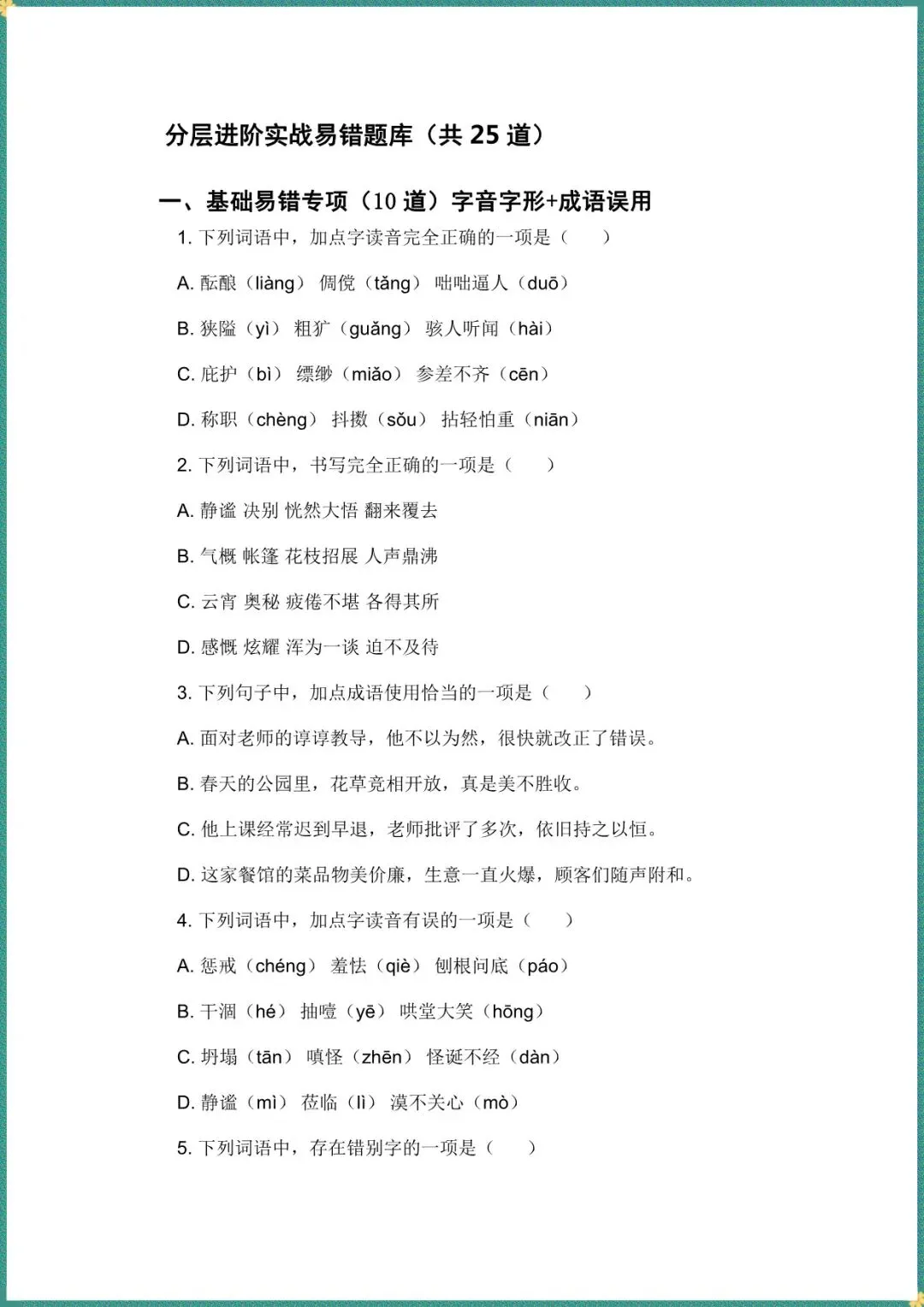 中考倒计时|2026年中考英语高频易错点辨析专题(电子版可打印) 第5张