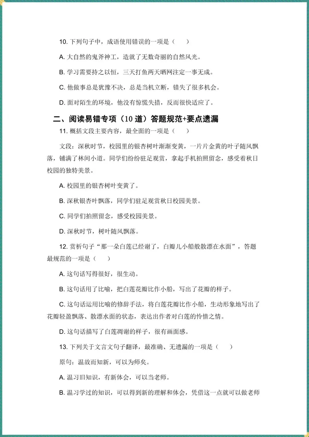 中考倒计时|2026年中考英语高频易错点辨析专题(电子版可打印) 第6张