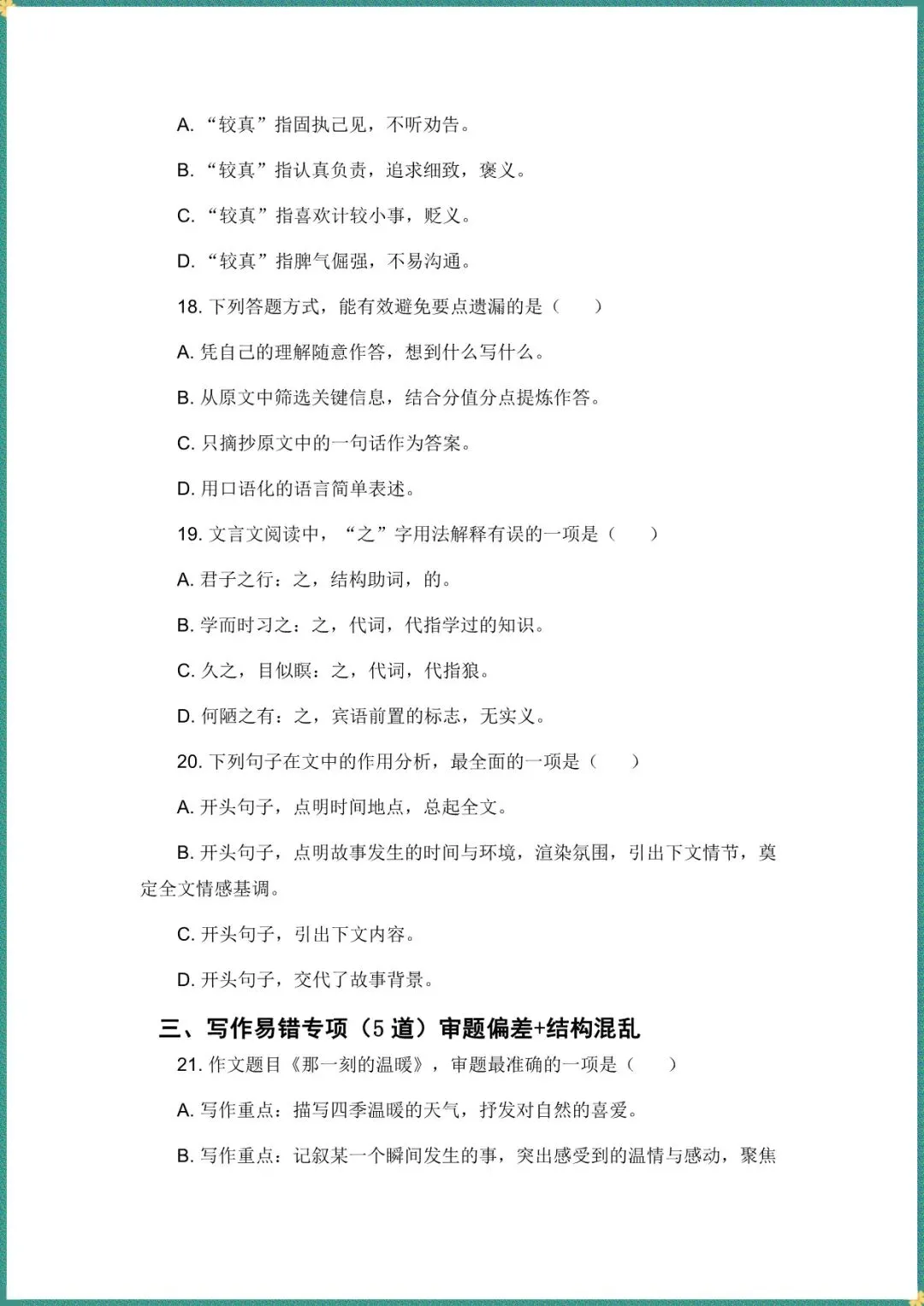 中考倒计时|2026年中考英语高频易错点辨析专题(电子版可打印) 第7张