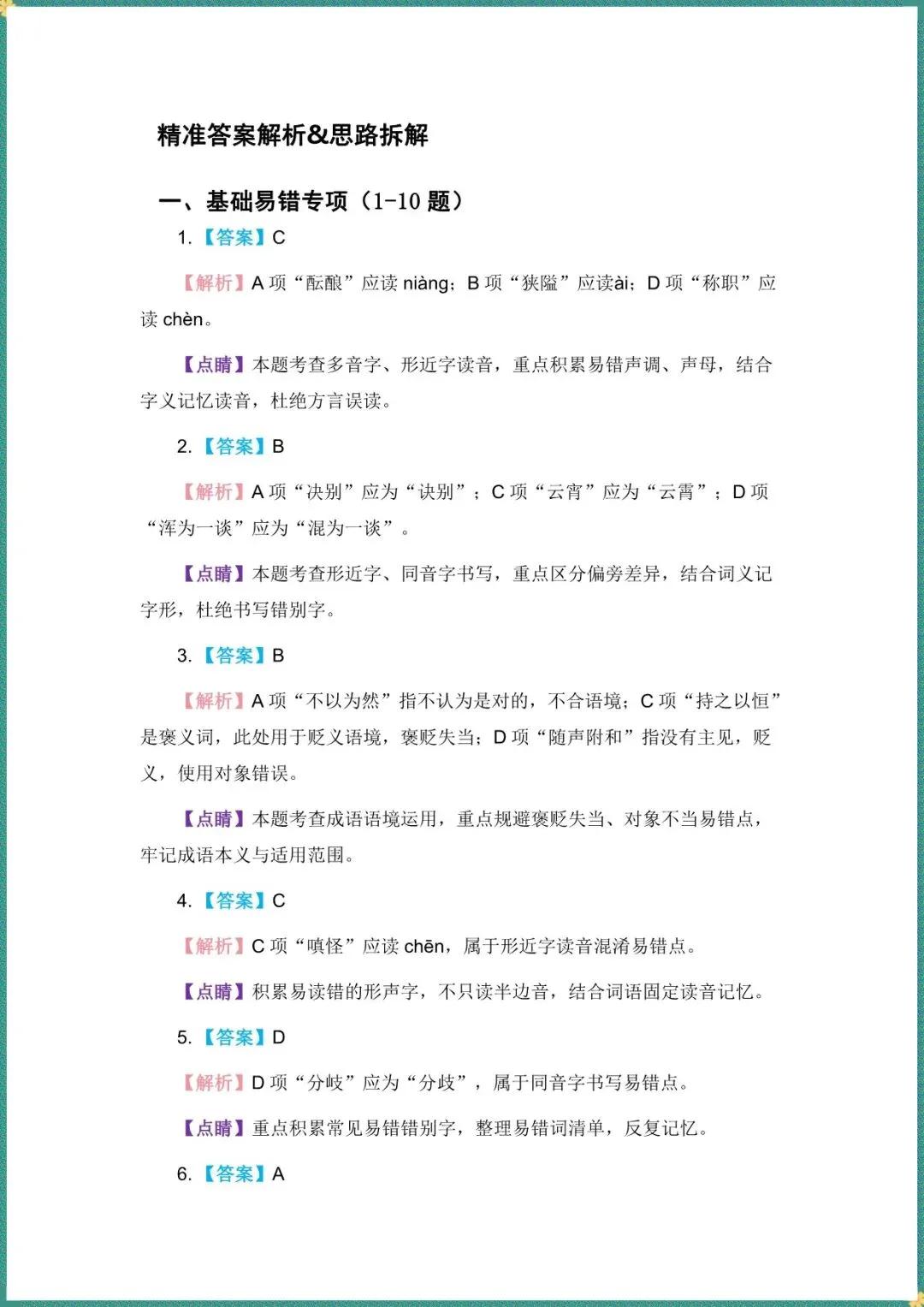 中考倒计时|2026年中考英语高频易错点辨析专题(电子版可打印) 第8张