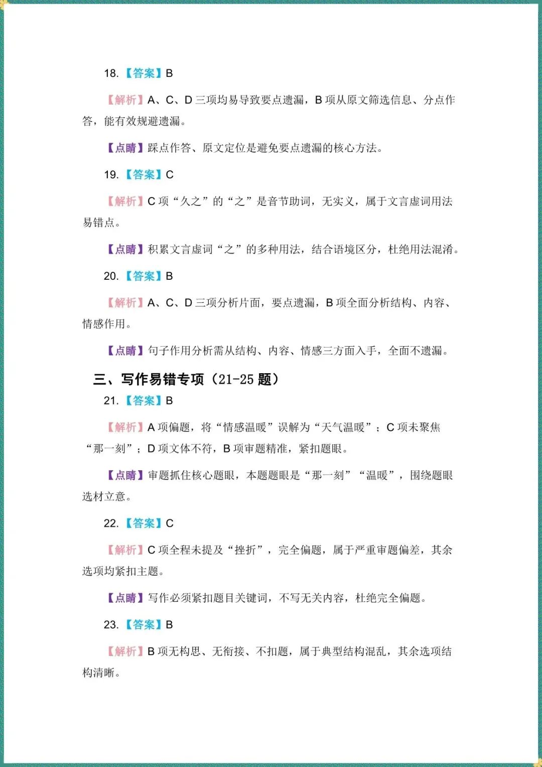 中考倒计时|2026年中考英语高频易错点辨析专题(电子版可打印) 第9张