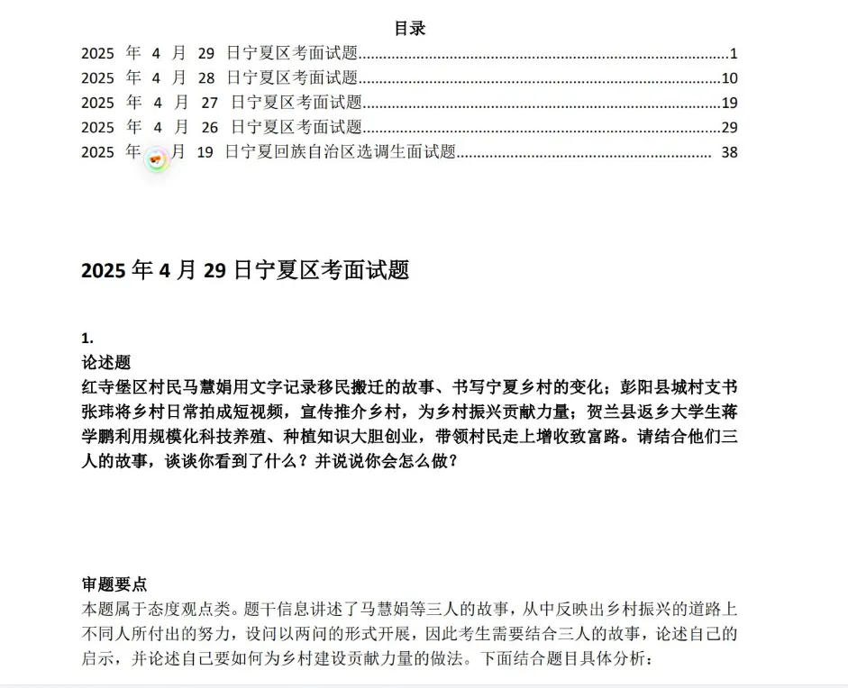 宁夏公务员面试历年真题及答案解析2018-2025 第6张