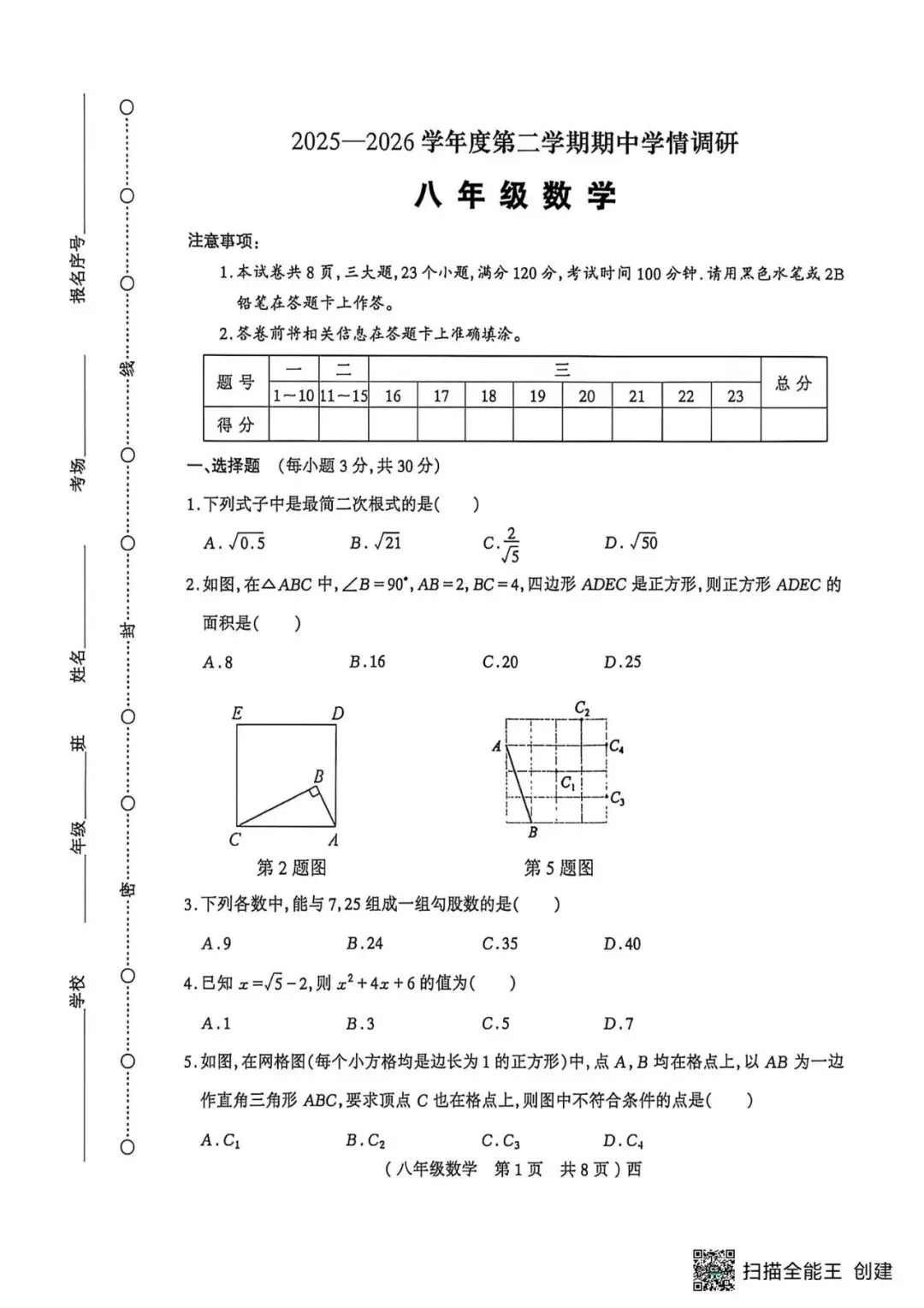 【期中真题】2025-2026学年八年级下学期期中学情调研数学试卷含答案(可下载) 第1张