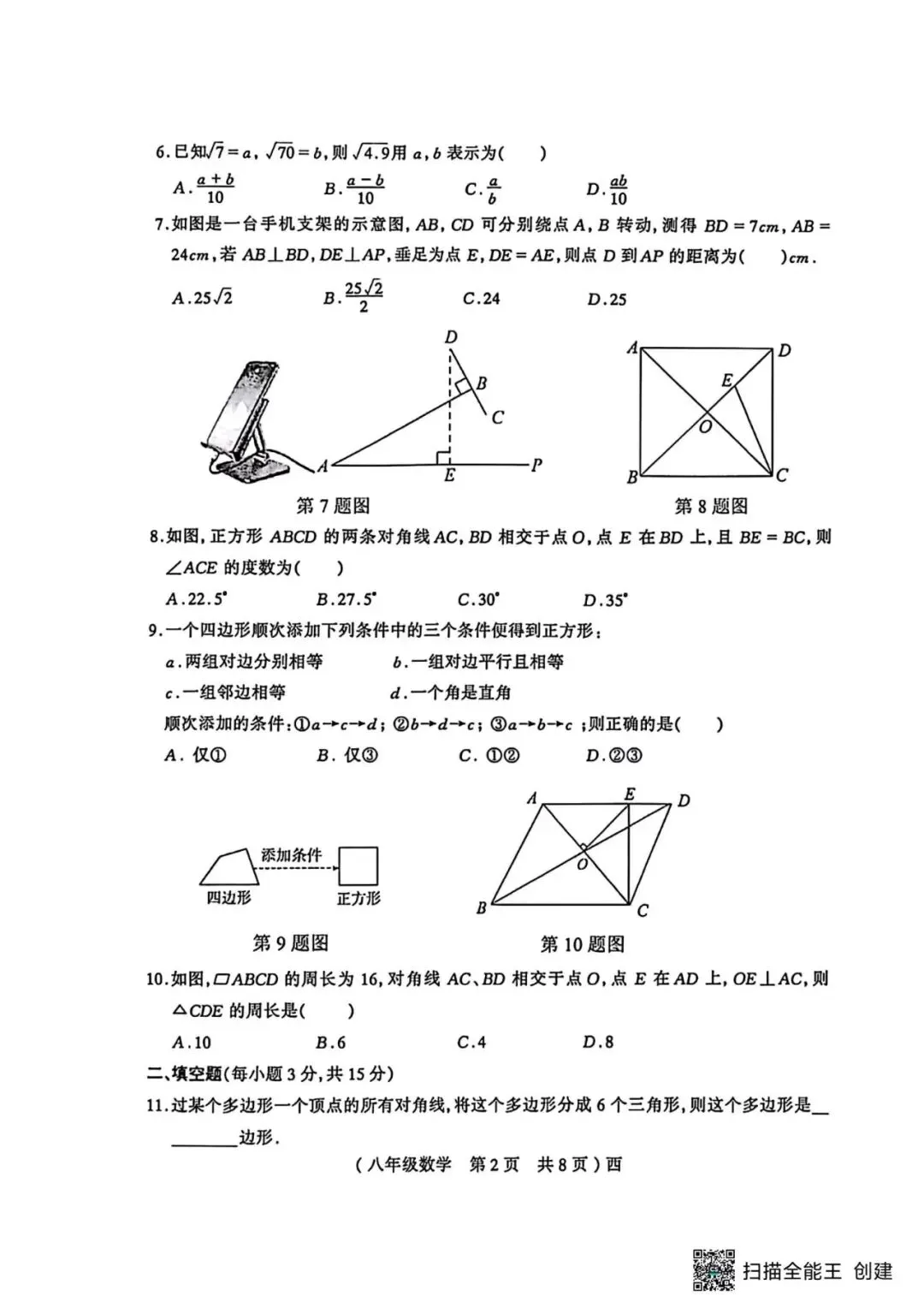 【期中真题】2025-2026学年八年级下学期期中学情调研数学试卷含答案(可下载) 第2张