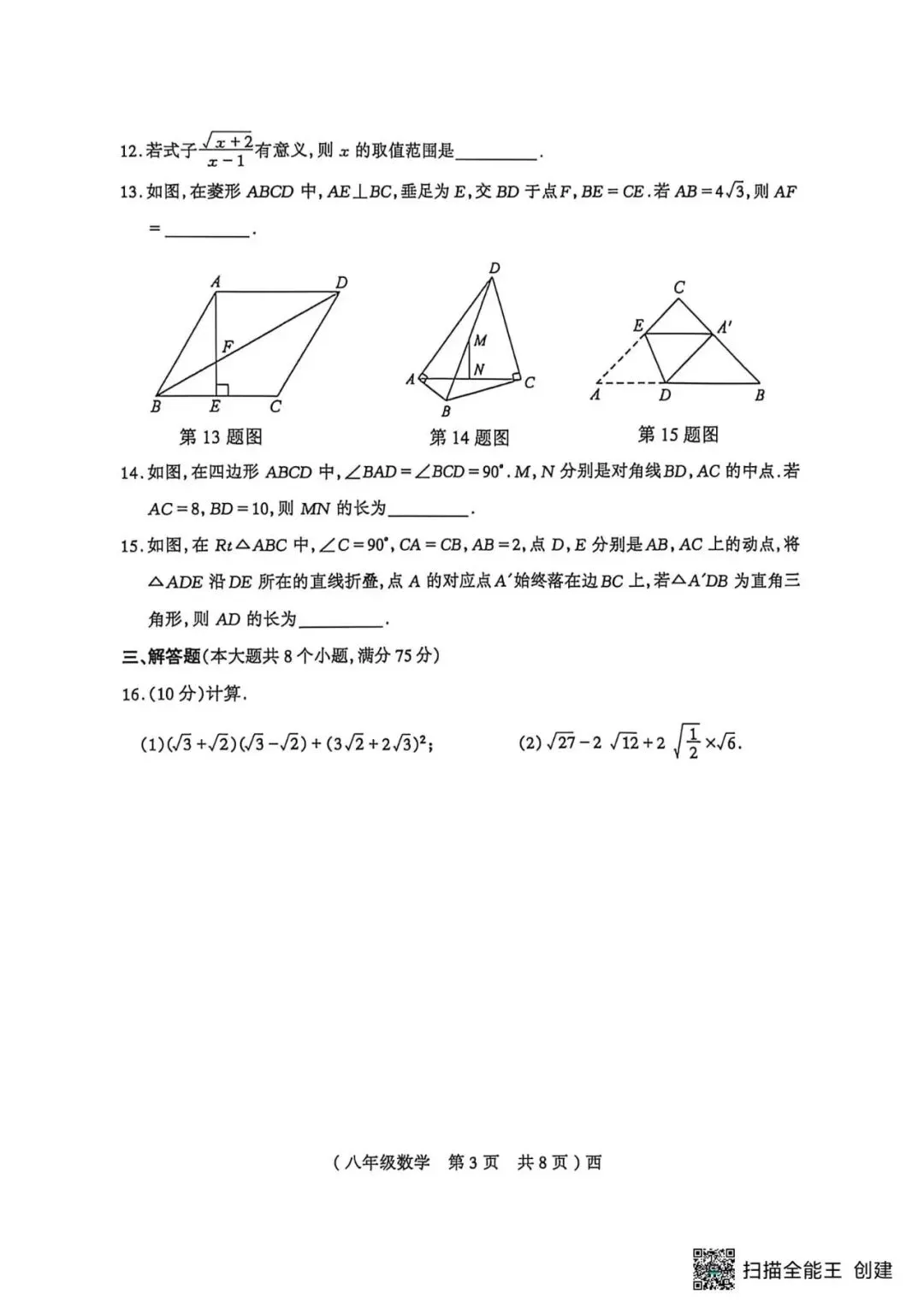 【期中真题】2025-2026学年八年级下学期期中学情调研数学试卷含答案(可下载) 第3张