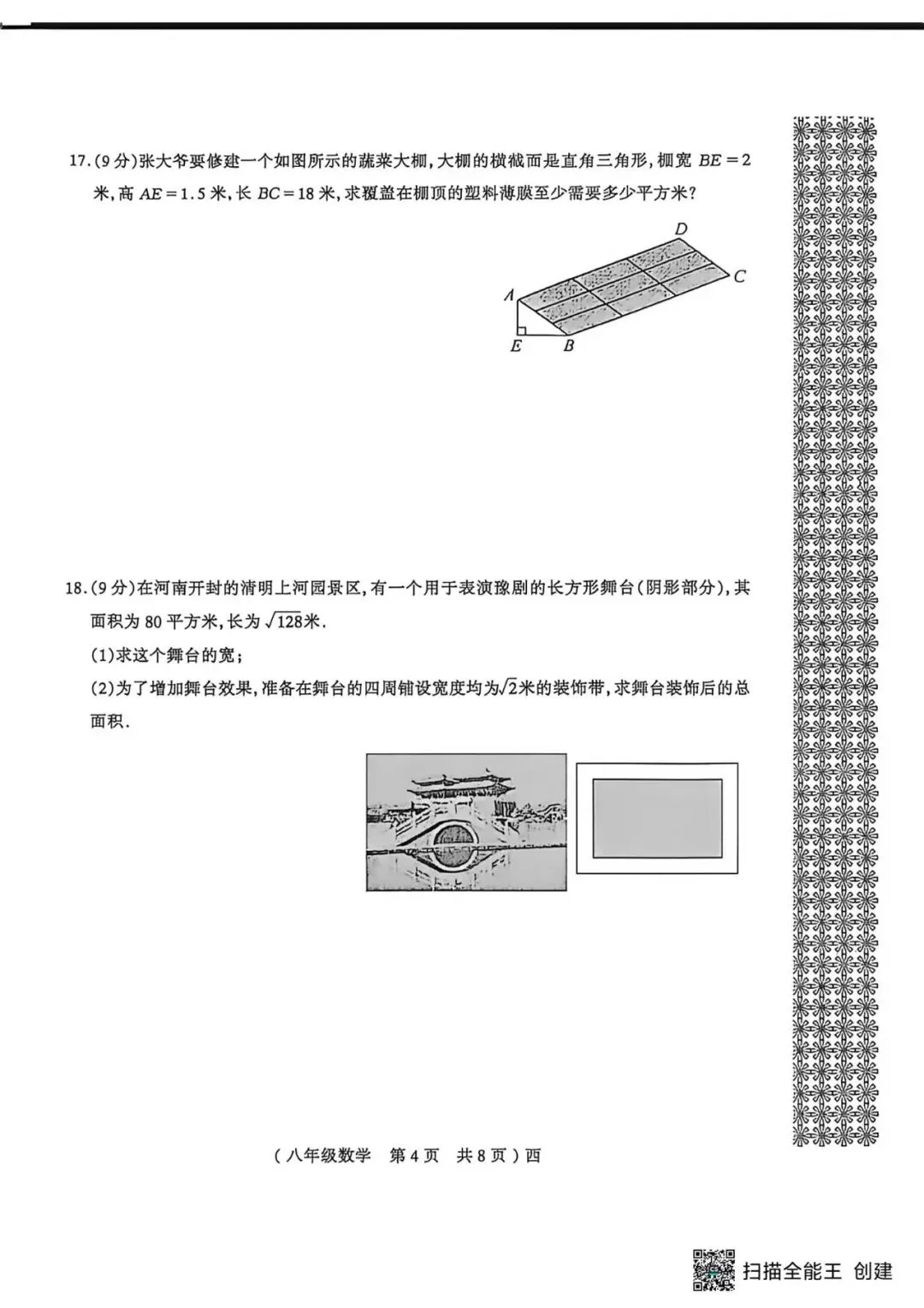 【期中真题】2025-2026学年八年级下学期期中学情调研数学试卷含答案(可下载) 第4张