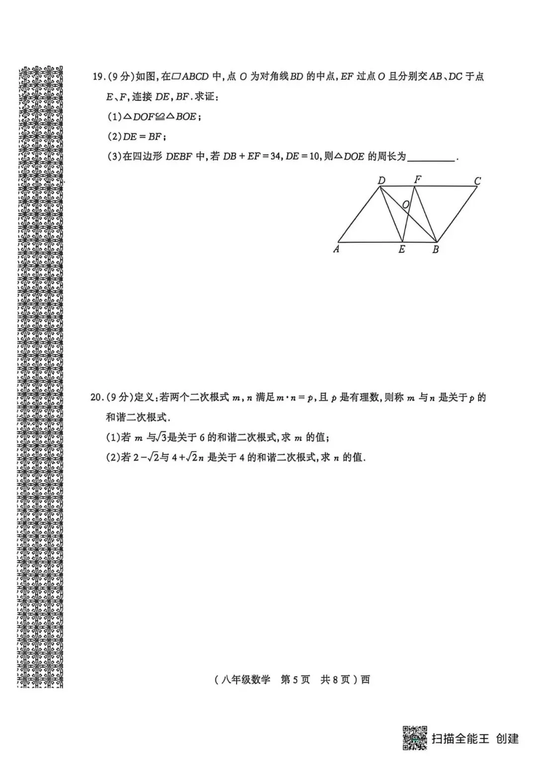 【期中真题】2025-2026学年八年级下学期期中学情调研数学试卷含答案(可下载) 第5张