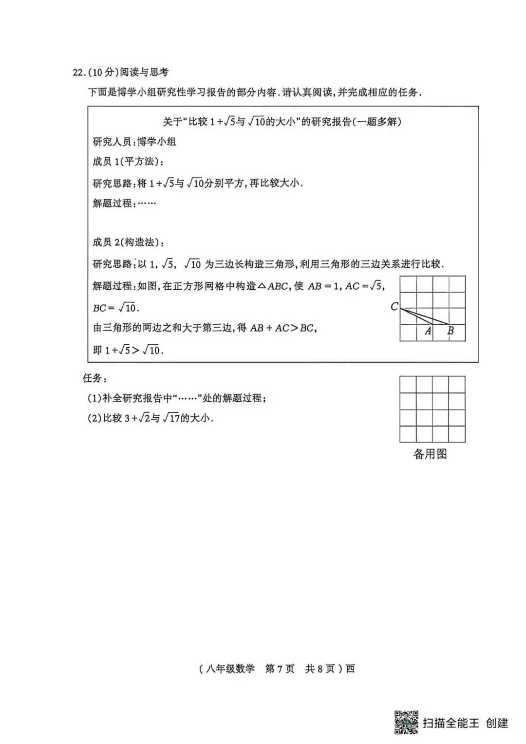 【期中真题】2025-2026学年八年级下学期期中学情调研数学试卷含答案(可下载) 第7张