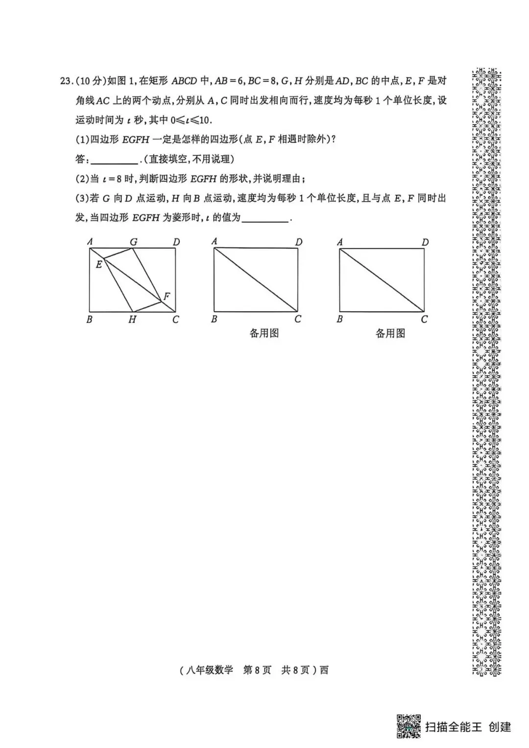 【期中真题】2025-2026学年八年级下学期期中学情调研数学试卷含答案(可下载) 第8张